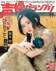 [중고] 성우 그랑프리 트레카 첨부) 성우 그랑프리 2023년 11월호