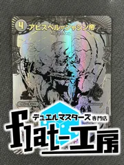2025年最新】アビスベル=ジャシン帝 プロモの人気アイテム 2025年最新】アビスベル=ジャシン帝 プロモの人気アイテム