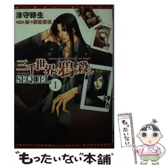 三千世界の鴉を殺し（23） - 株式会社新書館
