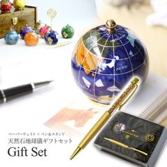 PP1 天然石地球儀ペーパーウェイト ボールペン＆メモスタンド 【ピィアース正規品】 文鎮 記念品 風水カラー パワーストーン ギフト 卒業 入学 ピックアップ 可愛い 誕生日プレゼント 東京銀座PICALS ピィアース mer12