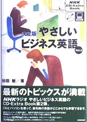 2025年最新】決定 版 やさしい ビジネス 英語の人気アイテム - メルカリ