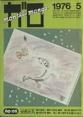 2025年最新】ガロ 雑誌の人気アイテム - メルカリ 