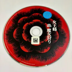 2025年最新】女王蜂 魔女狩りの人気アイテム - メルカリ