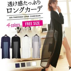 透け感 ロングカーディガン