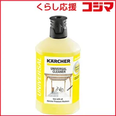 【 新品 未開封 】 ケルヒャー KARCHER ユニバーサルクリーナー 6.295-753.0 未使用 送料無料