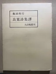 坪内節太郎『良寛詩秋果』 画賛 共箱 横物 岐阜県生れ 独立美術協会 掛軸 2025年最新】良寛詩の人気アイテム - メルカリ