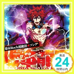 2025年最新】幕末rock cdの人気アイテム - メルカリ