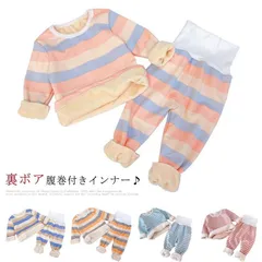 ベビー服 インナー 肌着 子供服 下着 インナーシャツ 裏ボア 暖かい パジャマ ルームウェア ボーダー柄 腹巻付き パンツ 赤ちゃん 幼児 スウェット セットアップ 男の子 女の子 防寒 90 jgZv170