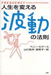 人生をやり直したい　人生を変えたい貴方へ　金運波動　チャネンリング　波動石 人生を変える波動の法則 - メルカリ