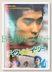 FU『テイク・イット・イージー』映画オリジナルB2判ポスター　FU05881　吉川晃司 名取裕子 大森一樹 寺尾聰 戸川京子 アン・ルイス