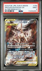 アルセウス&ディアルガ&パルキアGX SR オルタージェネシス(SM12) アルセウス＆ディアルガ＆パルキアGX SR [オルタージェネシス