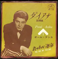 PAUL ANKA 35DP 完品 箱帯 ハガキ付き