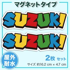 SUZUKI パロディ マグネット 2枚セット スーパーマリオ風 車にバイクにも 大きめサイズ スズキ 屋外仕様 磁石 マグネットステッカー