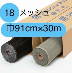泰東 網戸 張替え ネット［18メッシュ］ 巾91cm×30m  グレー又はブラック  箱入り  リヒレンVネット  張り替え 用 防虫網