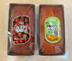 今週末限定販売！！栗原園　パウンドケーキ　2個入　あまおう／夕張メロン