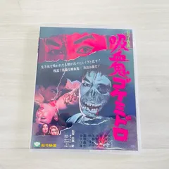 映画ポスター「吸血鬼ゴケミドロ」Ｂ全サイズ　海外版　吉田輝雄 Amazon.co.jp: 吸血鬼ゴケミドロ [DVD] : 吉田輝雄, 佐藤友美