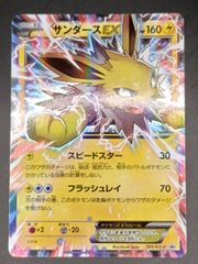 サンダースEX　195/XY/P(津田沼店在庫)