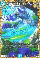 レイクポーチャー 五番龍レイクポーチャーParZero【SR】{23RP3S2/S8}《水》