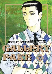 ギャラリーフェイク 全巻セット 1～38巻 全巻初版 ギャラリーフェイク