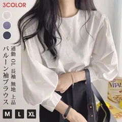 ブラウス バルーン袖 レディース シャツ プルオーバー ボリューム袖 長袖 無地 トップス 通勤 OL オシャレ 大人 上品 ファッション 春 秋cbrx1031