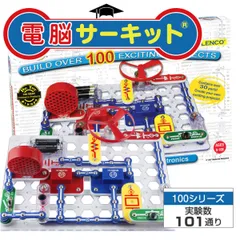 【アウトレット】知育玩具 電脳サーキット100 電子回路 電子ブロック T521