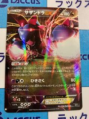 ポケモンカード　サザンドラEX　099/171　①