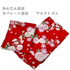 セパレート浴衣　簡単浴衣【10078641-8】二部式浴衣 簡単浴衣 単品 履くだけ