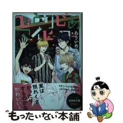 2024年最新】ひとりじめマイヒーロー 13の人気アイテム - メルカリ