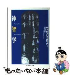 2024年最新】神智学の人気アイテム - メルカリ