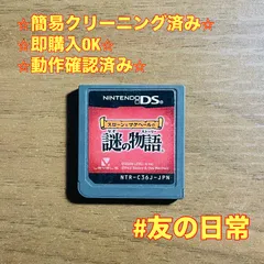 スローンとマクヘールの謎の物語 DS 47