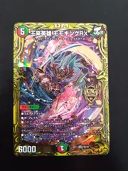 2023年最新】モモキングrx bの人気アイテム - メルカリ
