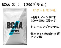 2個セット】BCAA 2:1:1 パウダー 250g ストロベリーライム味