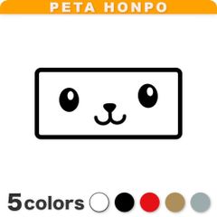 カッティングステッカー 可愛い四角形 スマイルマーク 可愛い 動物 にっこり ぺた本舗のサムネイル