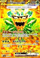オーガポンみどりのめんex(UR)(131/101)のサムネイル
