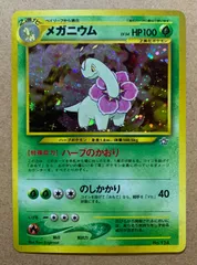 プレミアムカードファイルのメガニウム ポケモンカード旧裏