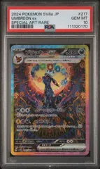 【PSA10】ブラッキーex(SAR)〈217/187〉[SV8a] テラスタルフェス スペシャルアートレア