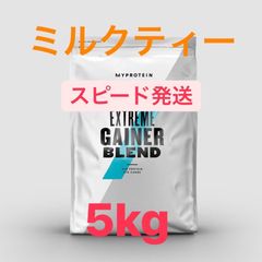 MYPROTEIN エクストリームゲイナーブレンド ミルクティー味 5kg