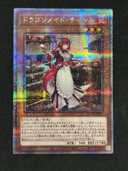 遊戯王　ドラゴンメイドティルル(ロゴ)【クォーターセンチュリーシークレット】　25th