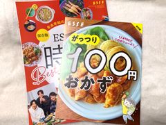 エッセ　ESSE　別冊2冊セット（節約・時短おかず特集）