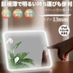 鏡 卓上 女優ミラー LED かがみ 卓上ミラー スタンドミラー 鏡 ライト付き 化粧鏡 女優 ライト 折りたたみミラー ドレッサー 持ち運び 折り畳み ledライト エレガント 可愛い おしゃれ 収納 旅行 出張 照明 メイク 化粧 ハリウッドミラー 昼白色のサムネイル