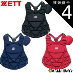 2025年最新】ゼット 軟式野球プロテクター 少年軟式野球用