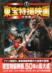 特撮映画大全集 東宝戦争映画編 000000004832_WdYG46G.jpg