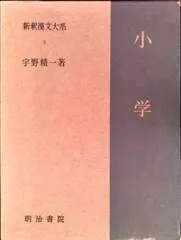 新釈漢文大系 11・12 韓非子 上・下 セット 竹内照夫 明治書院 Amazon.co.jp: 【上・下 セット】 新釈漢文大系 11・12 韓非子