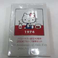 2024年最新】ハローキティ誕生30周年 2004プルーフ貨幣セットの人気