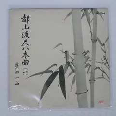 2025年最新】都山流尺八の人気アイテム - メルカリ