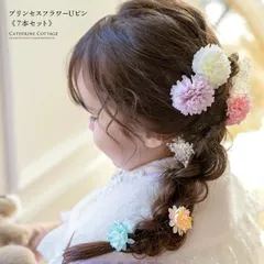 プリンセスフラワーUピン 7本セット 七五三 和装 袴 ラプンツェル風 キャサリンコテージ TAK