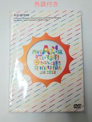 西からAぇ!風吹いてます!おてんと様も見てくれてますねん LIVE2022 DVD(外袋付き)