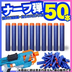 New 50本セット ナーフ NERF 弾 銃 トイガン スポンジ 互換 まとめ売りダーツエリート 銃 トイガン スポンジ弾 詰め替え弾丸 銃の弾丸 ナーフダーツ対応 N-ストライクエリート対応 マイクロダーツ ソフト弾丸　-＊422-24-Y303