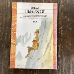 2024年最新】辻_まことの人気アイテム - メルカリ