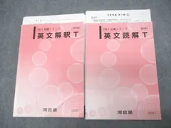 2025年最新】河合塾 英文解釈Tの人気アイテム - メルカリ